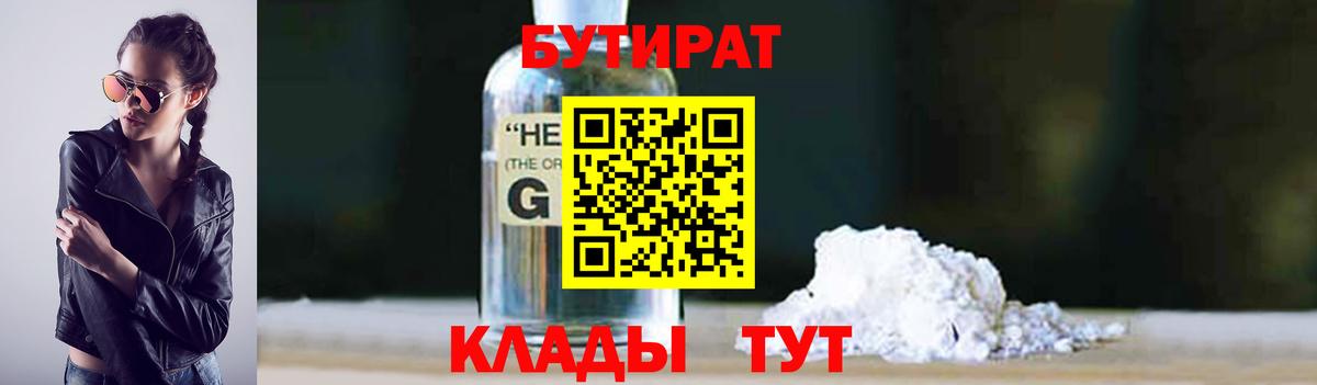 Пугачёв  БУТИРАТ 99%  БУТИРАТ  Вход с VPN 