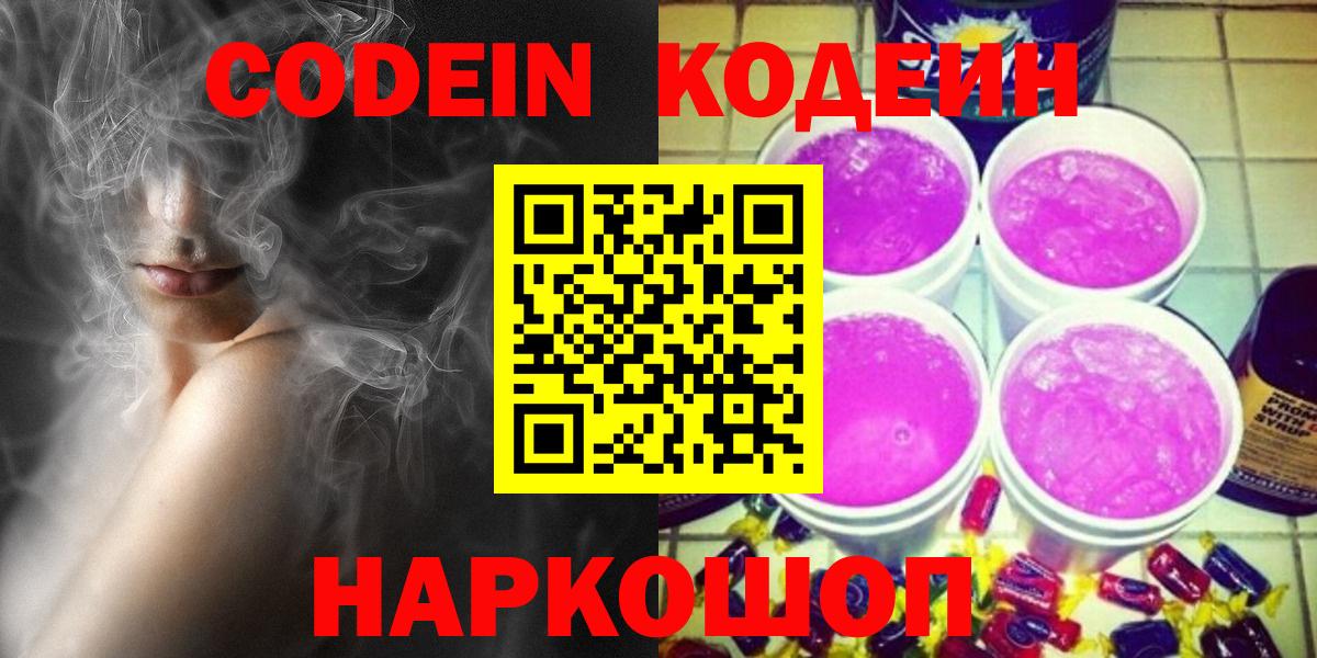 Кодеиновый сироп Lean Purple Drank Пугачёв