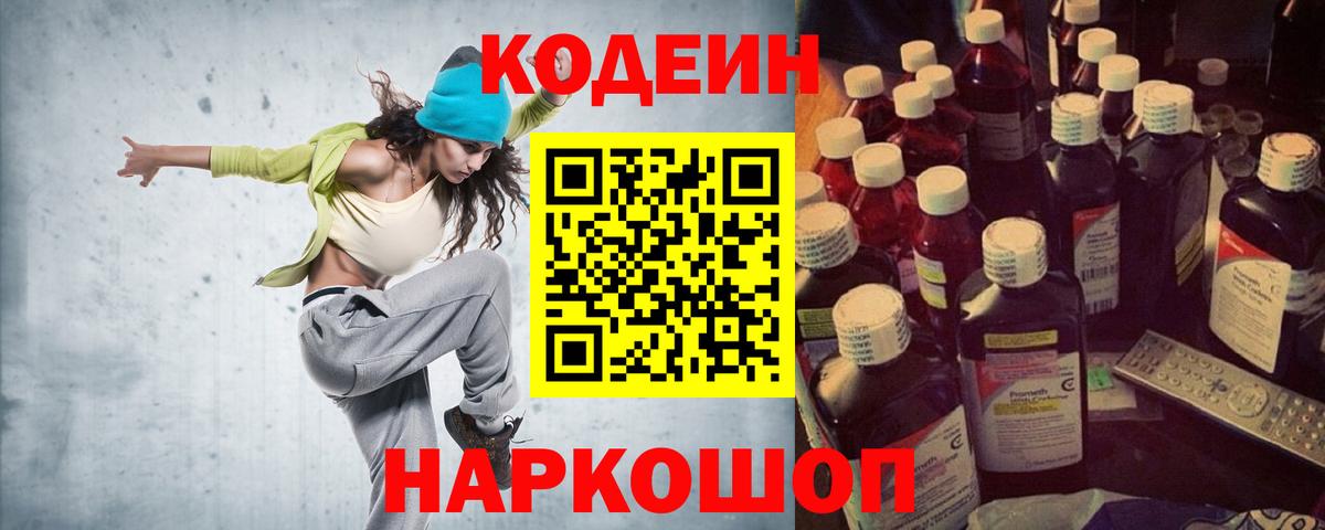 Кодеин напиток Lean (лин)  Вход с VPN  Пугачёв  Codein Purple Drank 