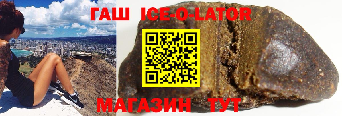 ГАШ Ice-O-Lator  Гашиш 40% ТГК  ГАШИШ  Пугачёв  Вход с VPN 